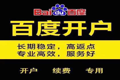 百度竞价账户托管：实现低成本高回报的秘诀